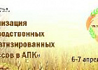 В Томской области состоится VII Агрономическое собрание 